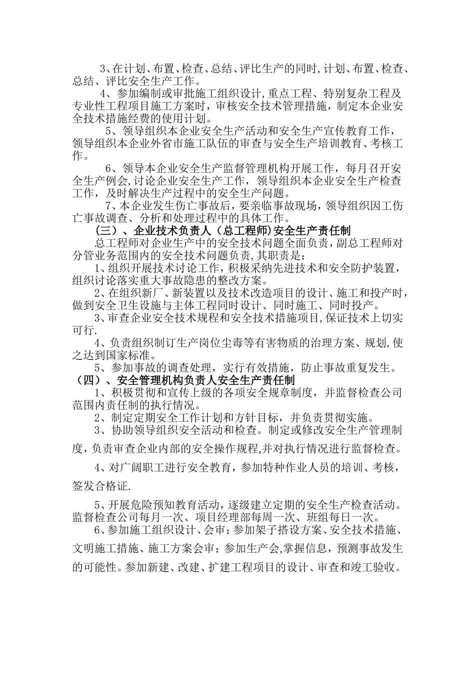 安全生产责任制及生产规章制度_第3页