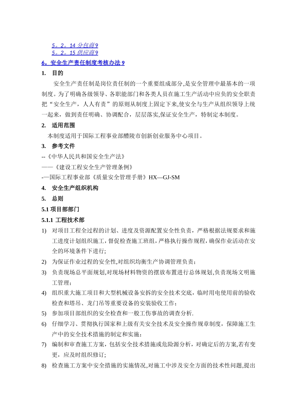 安全生产责任制及考核办法_第2页