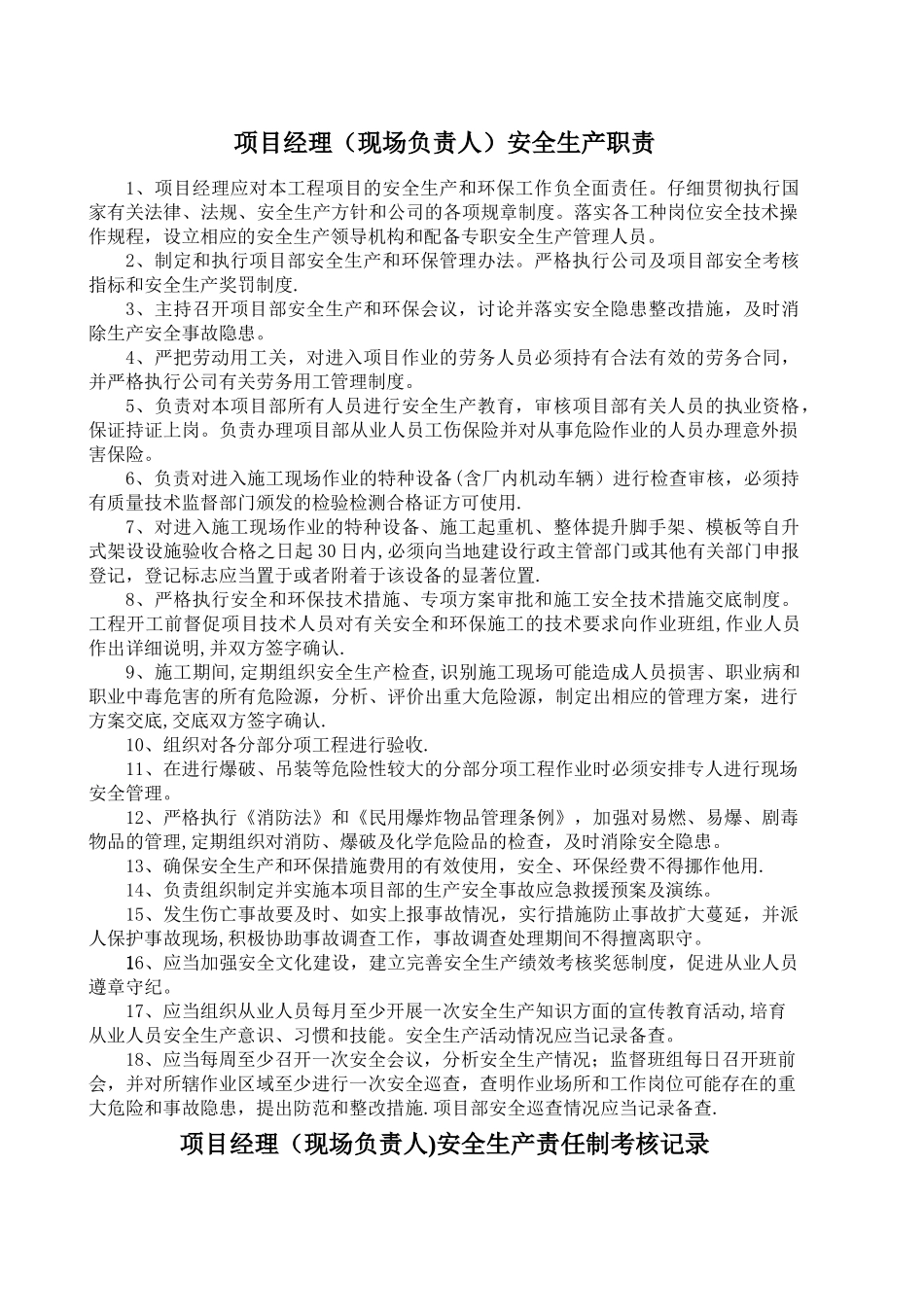 安全生产责任制及考核记录_第1页