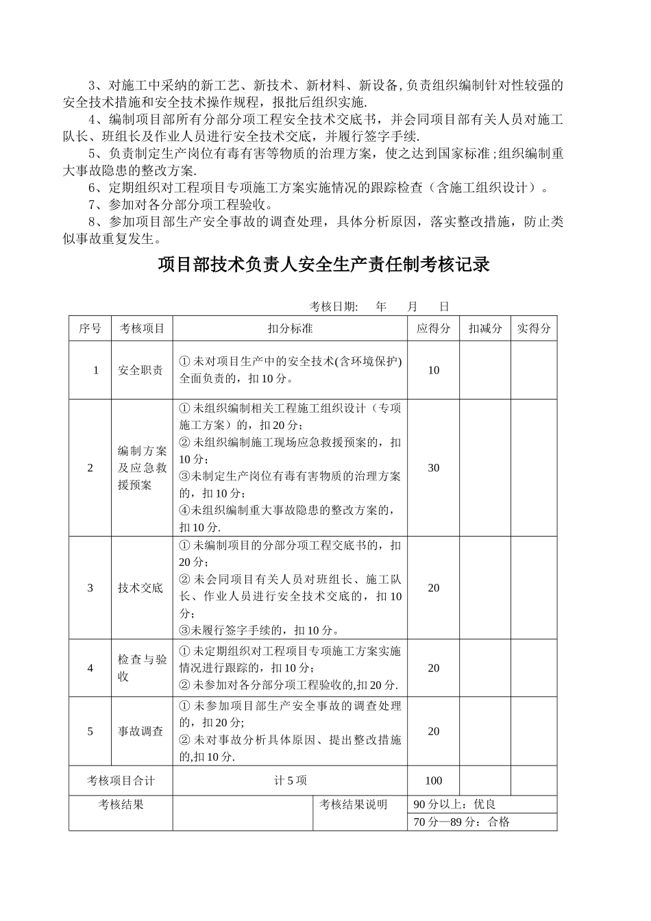 安全生产责任制及考核记录_第3页