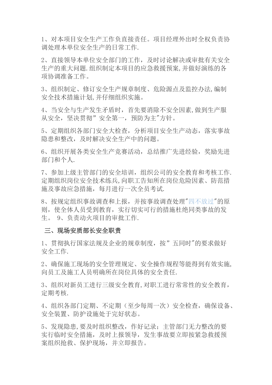 安全生产责任制和安全生产奖惩制度_第2页