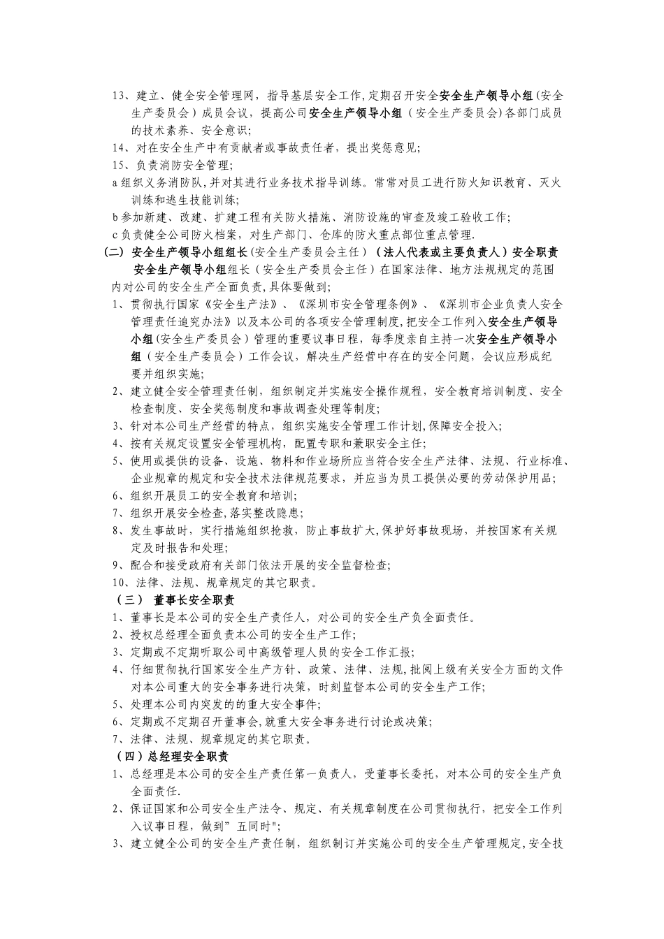 安全生产责任制各岗位安全职责_第2页