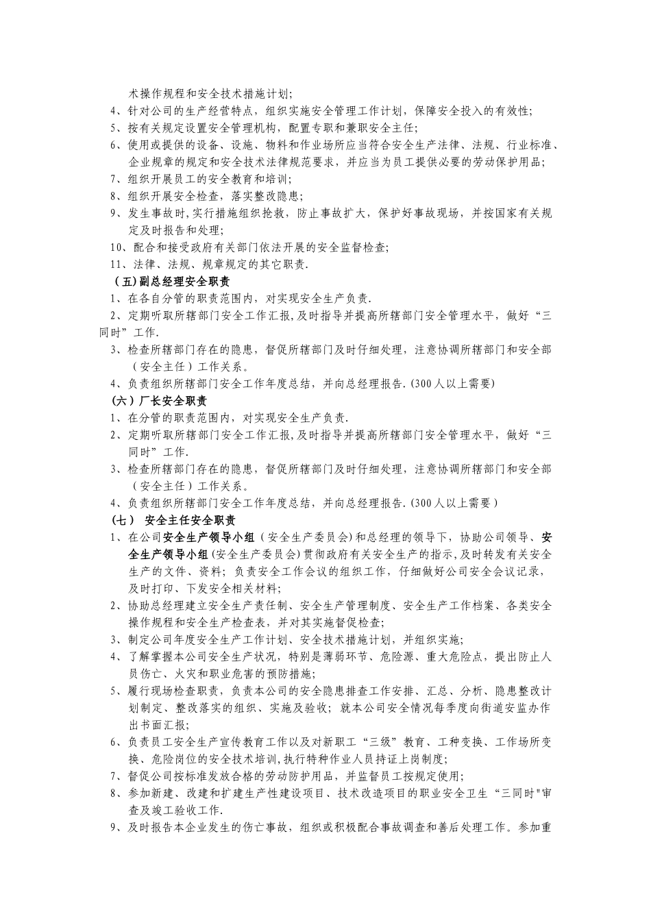 安全生产责任制各岗位安全职责_第3页