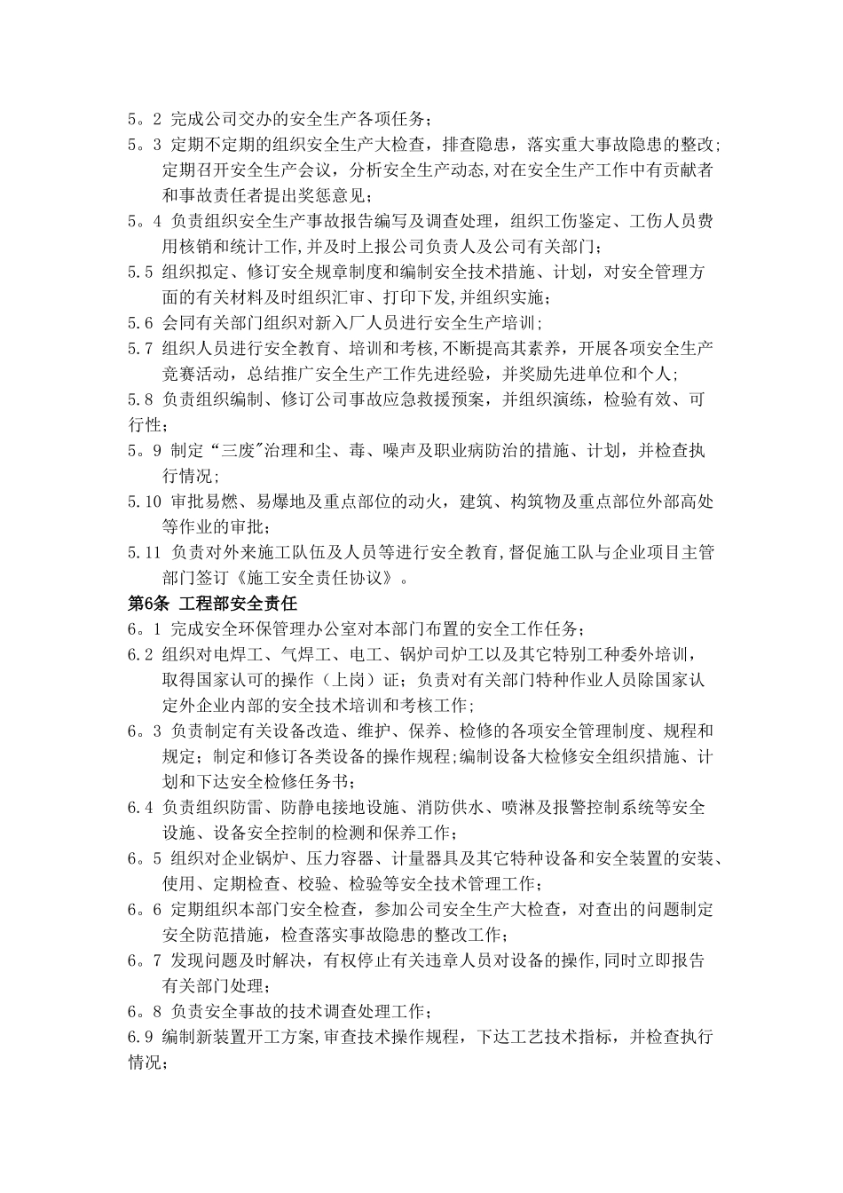 安全生产责任制(药厂)_第2页