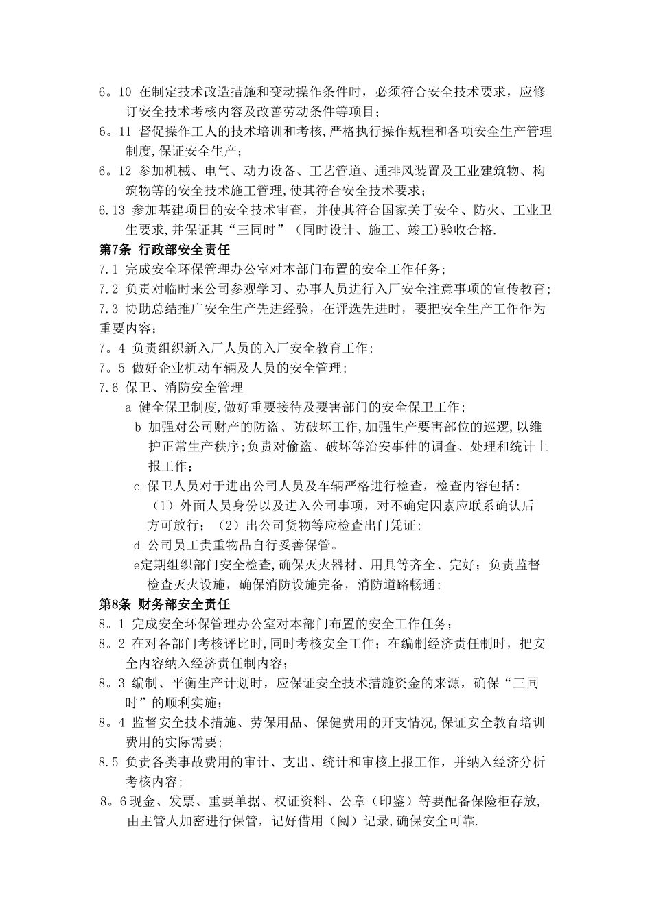 安全生产责任制(药厂)_第3页