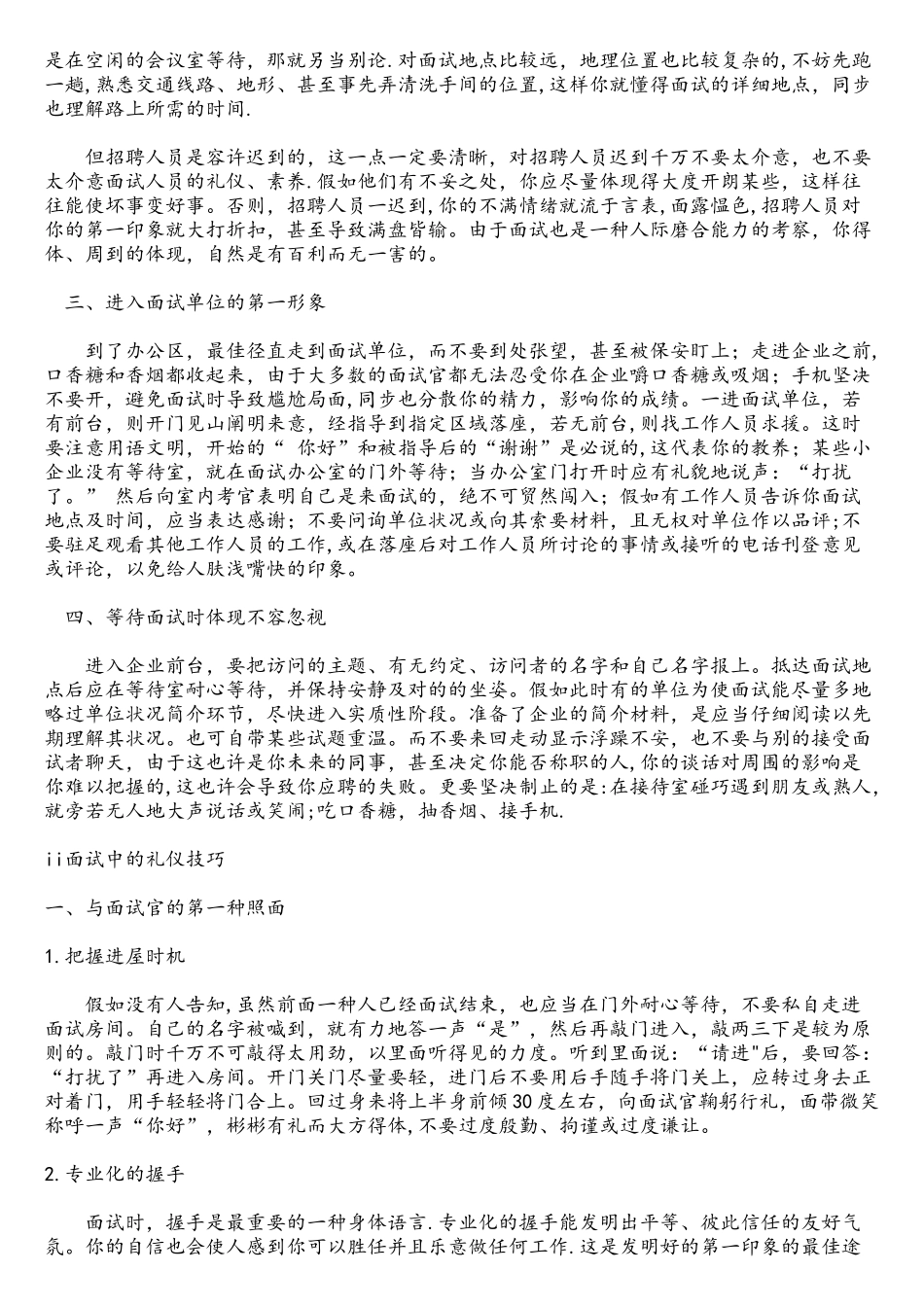 2025年商务礼仪在面试中的应用_第3页