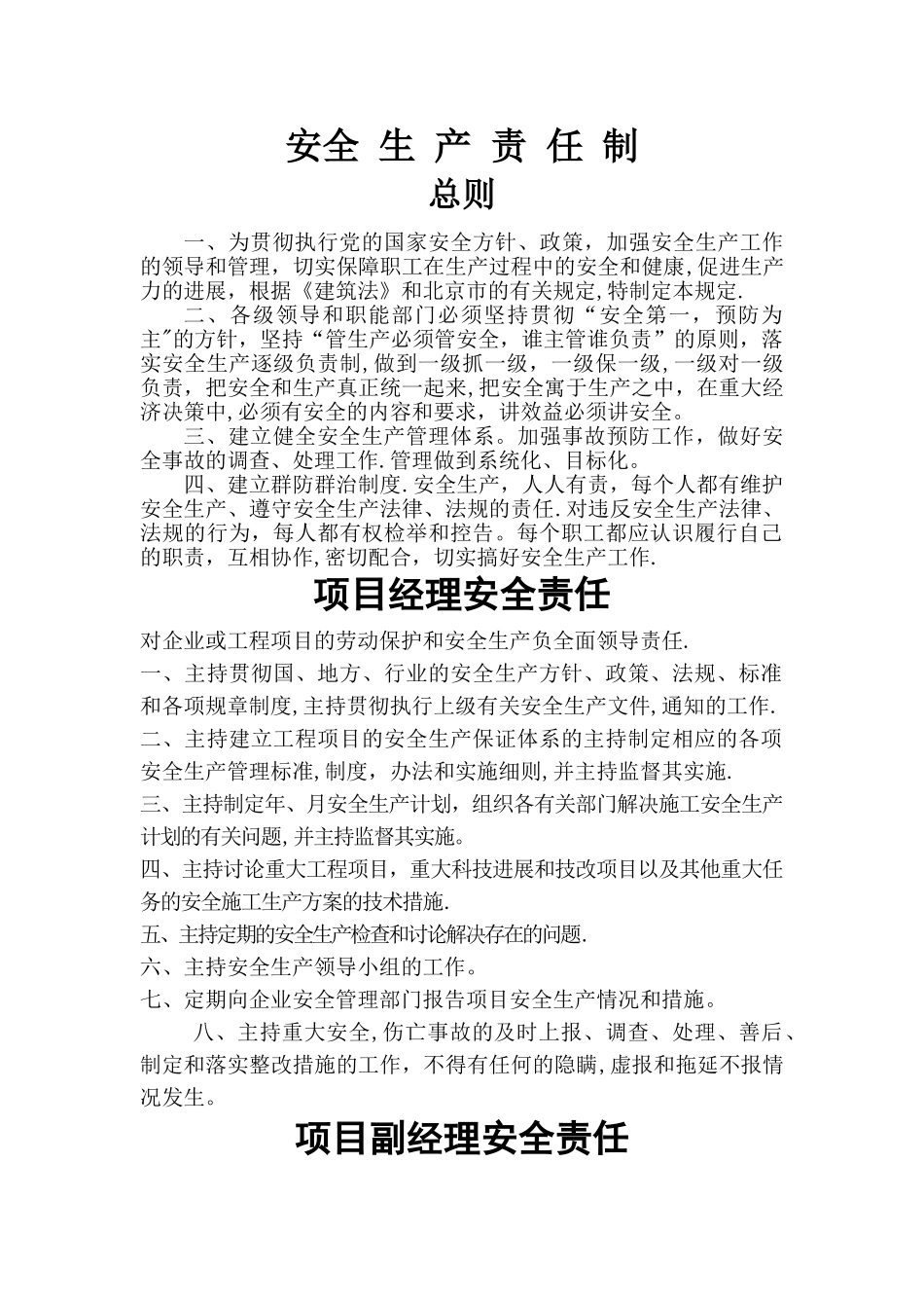 安全生产责任制和安全检查制度_第1页