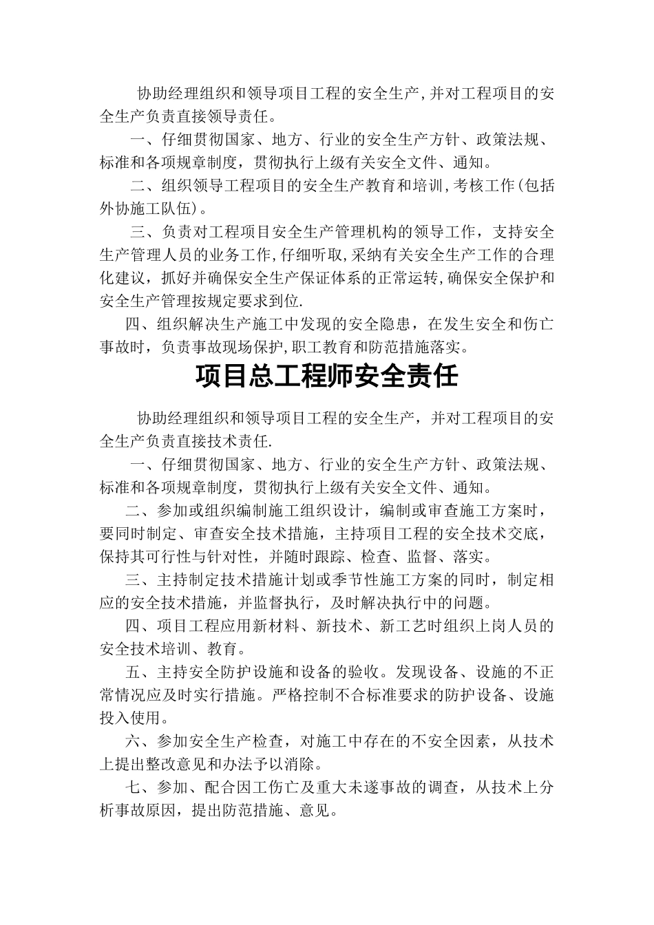 安全生产责任制和安全检查制度_第2页