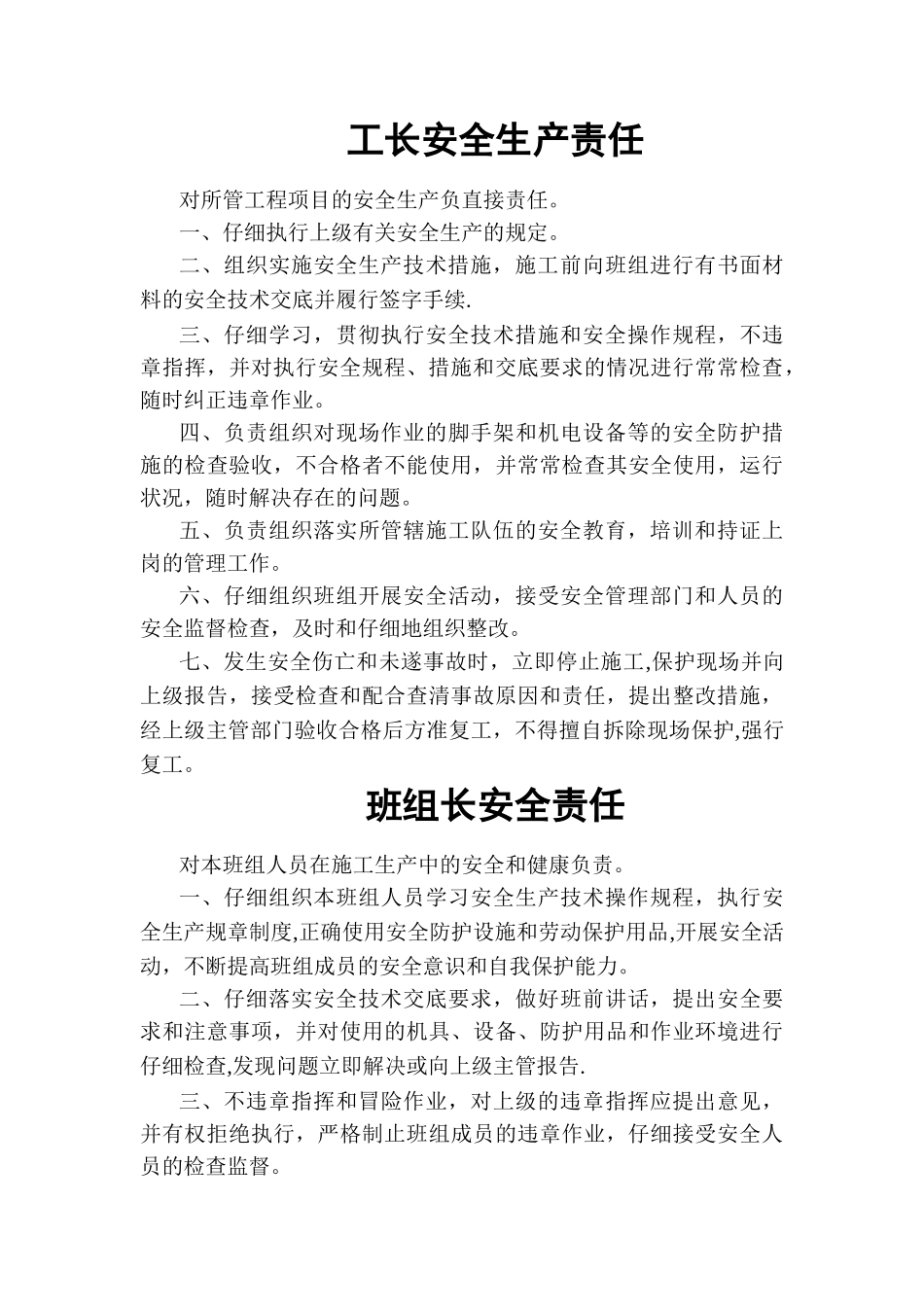 安全生产责任制和安全检查制度_第3页