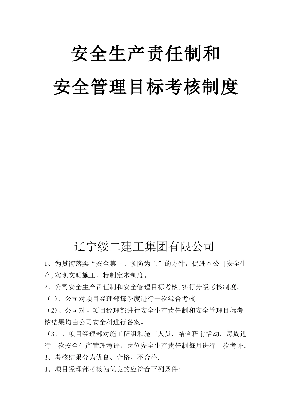 安全生产责任制和责任目标考核制度_第1页
