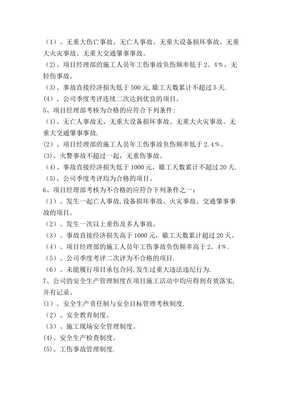 安全生产责任制和责任目标考核制度_第2页