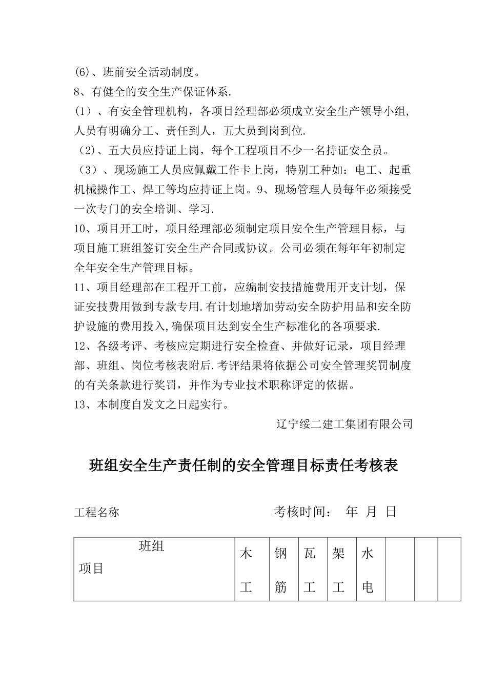 安全生产责任制和责任目标考核制度_第3页