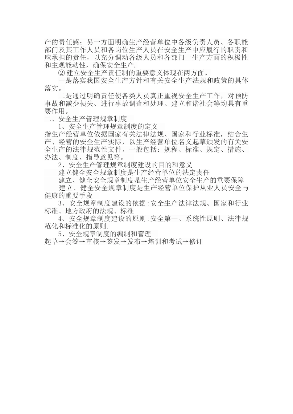安全生产责任制培训会议记录。_第2页