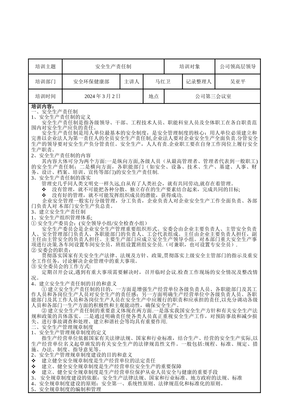 安全生产责任制培训记录_第2页