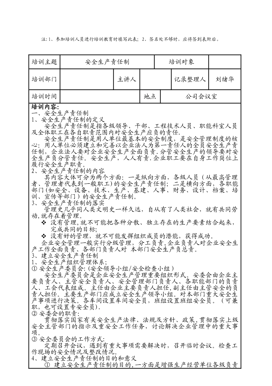 安全生产责任制培训记录[1]-2_第2页