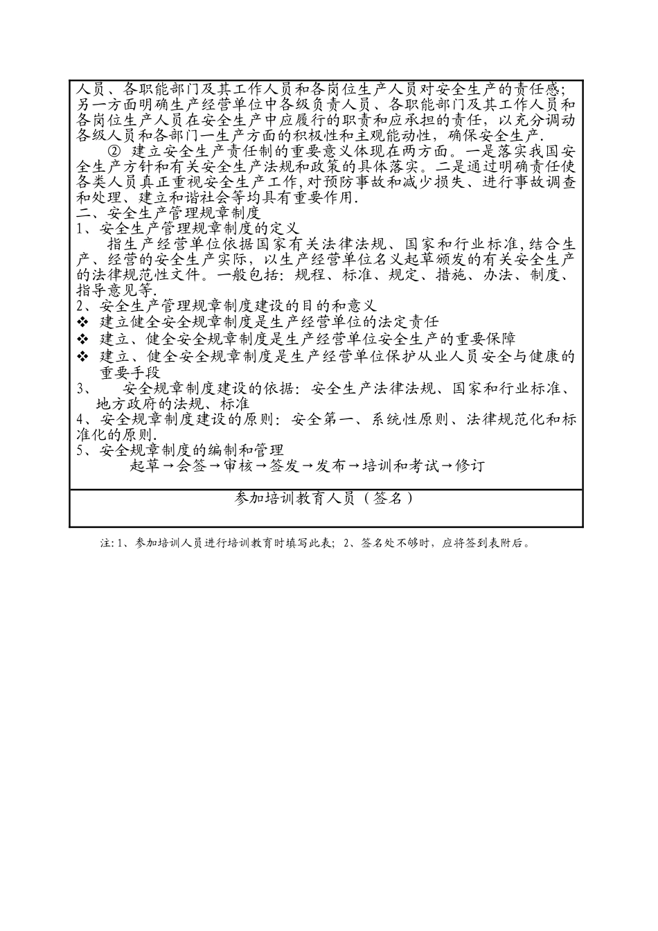 安全生产责任制培训记录[1]-2_第3页