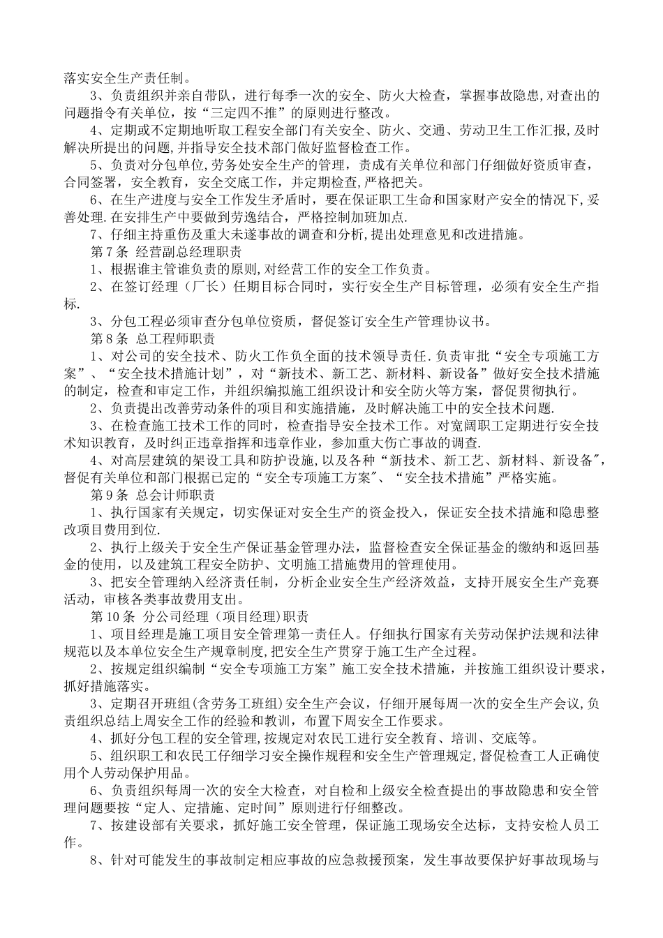 安全生产责任制内容_第2页