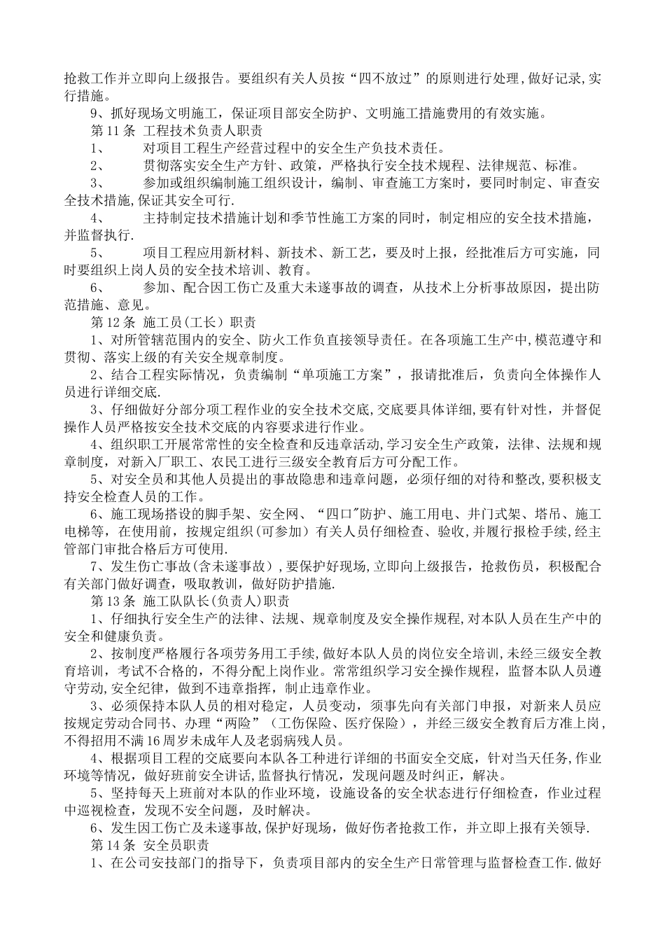 安全生产责任制内容_第3页