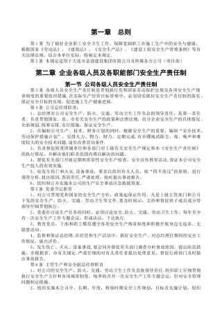 安全生产责任制内容