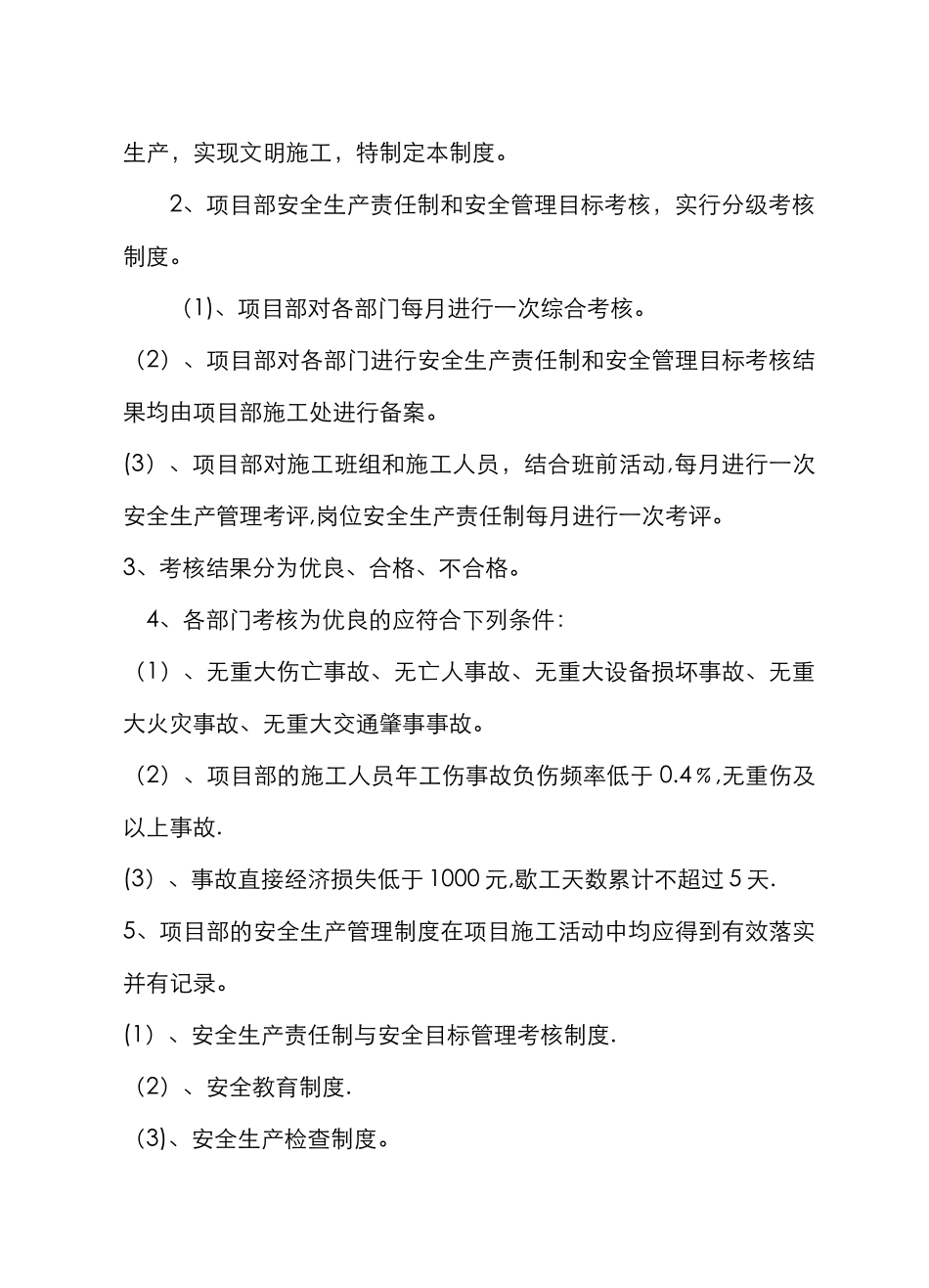 安全生产责任制和责任目标考核制度汇编_第2页