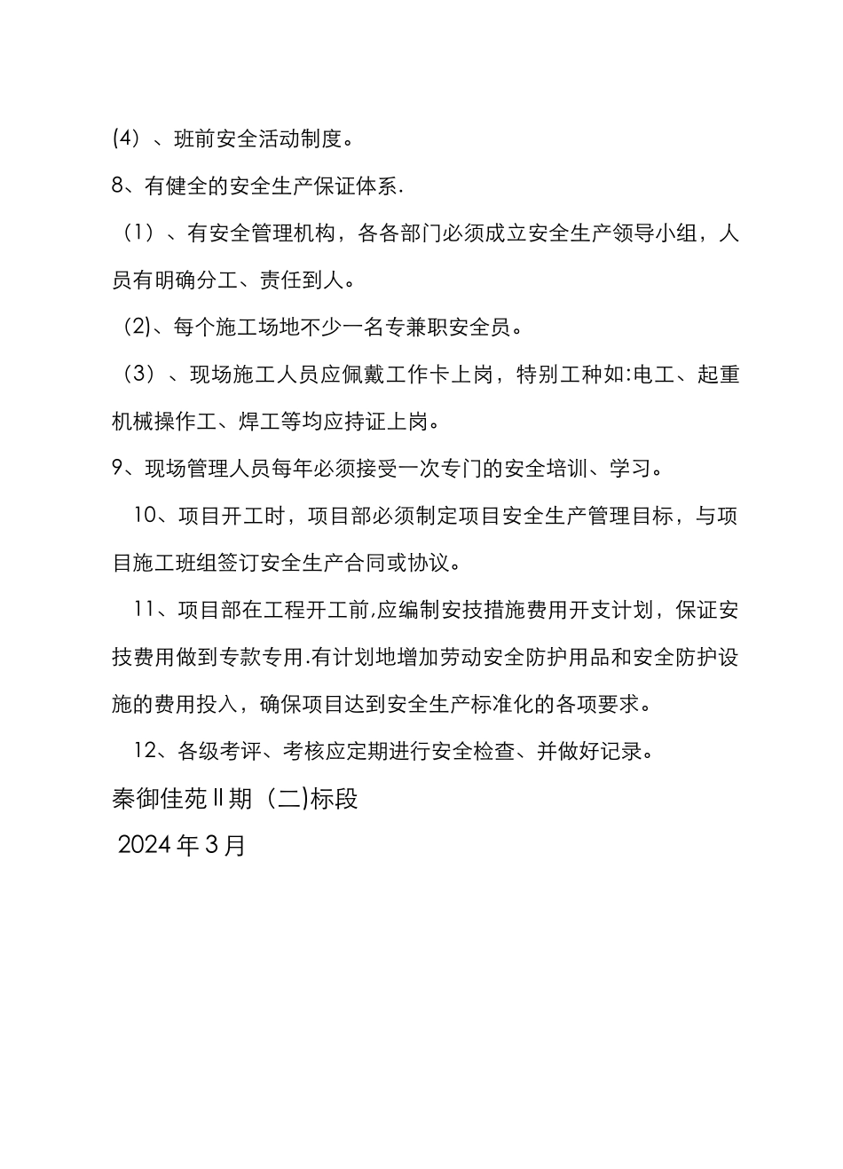 安全生产责任制和责任目标考核制度汇编_第3页