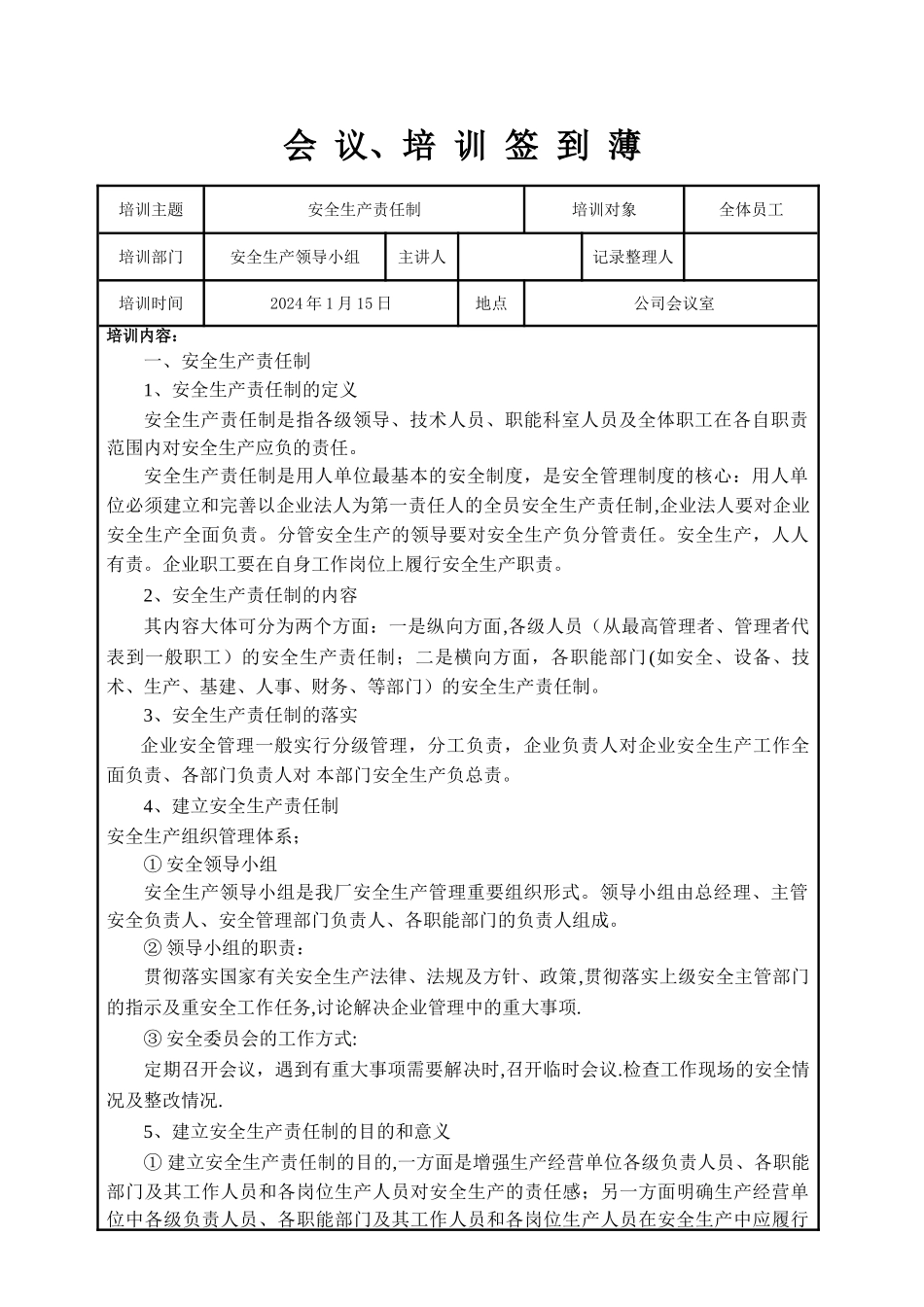 安全生产责任制培训记录表_第2页