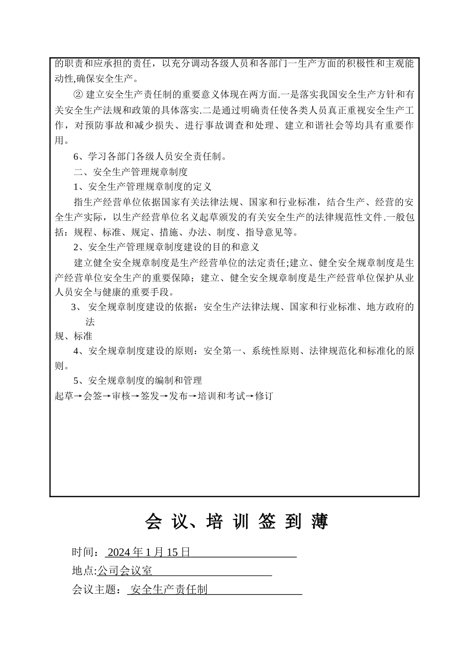 安全生产责任制培训记录表_第3页