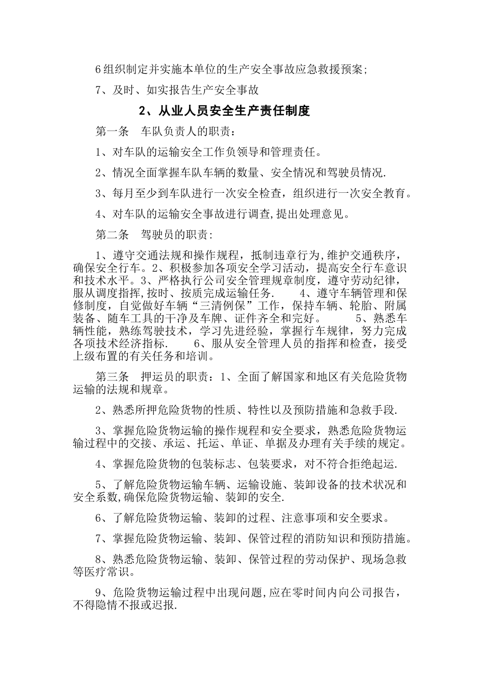 安全生产责任制度(广告公司牌子打印)_第2页