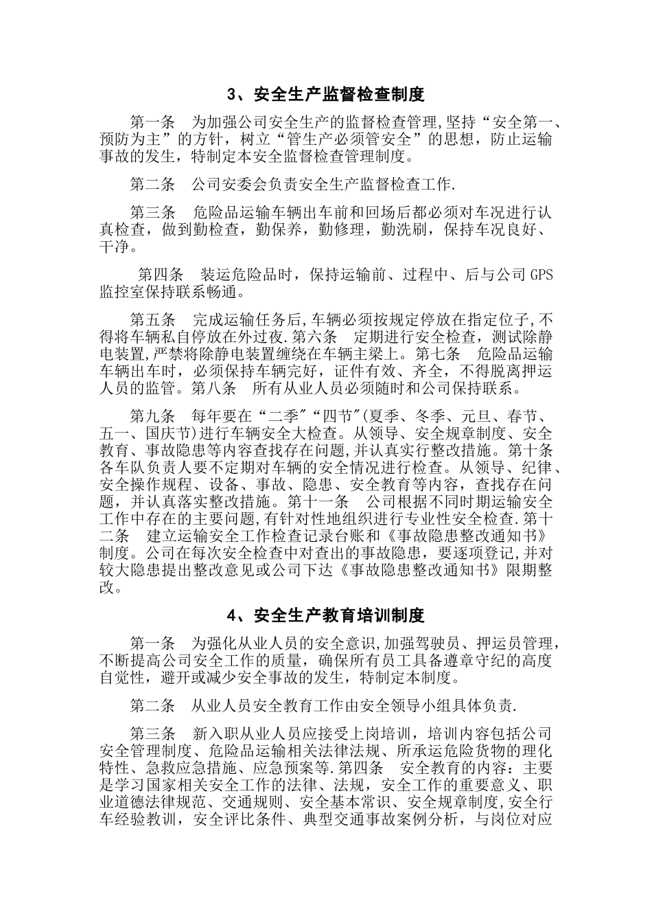 安全生产责任制度(广告公司牌子打印)_第3页