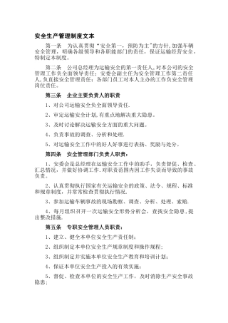 安全生产责任制度(广告公司牌子打印)