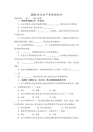 安全生产责任制培训试卷和答案