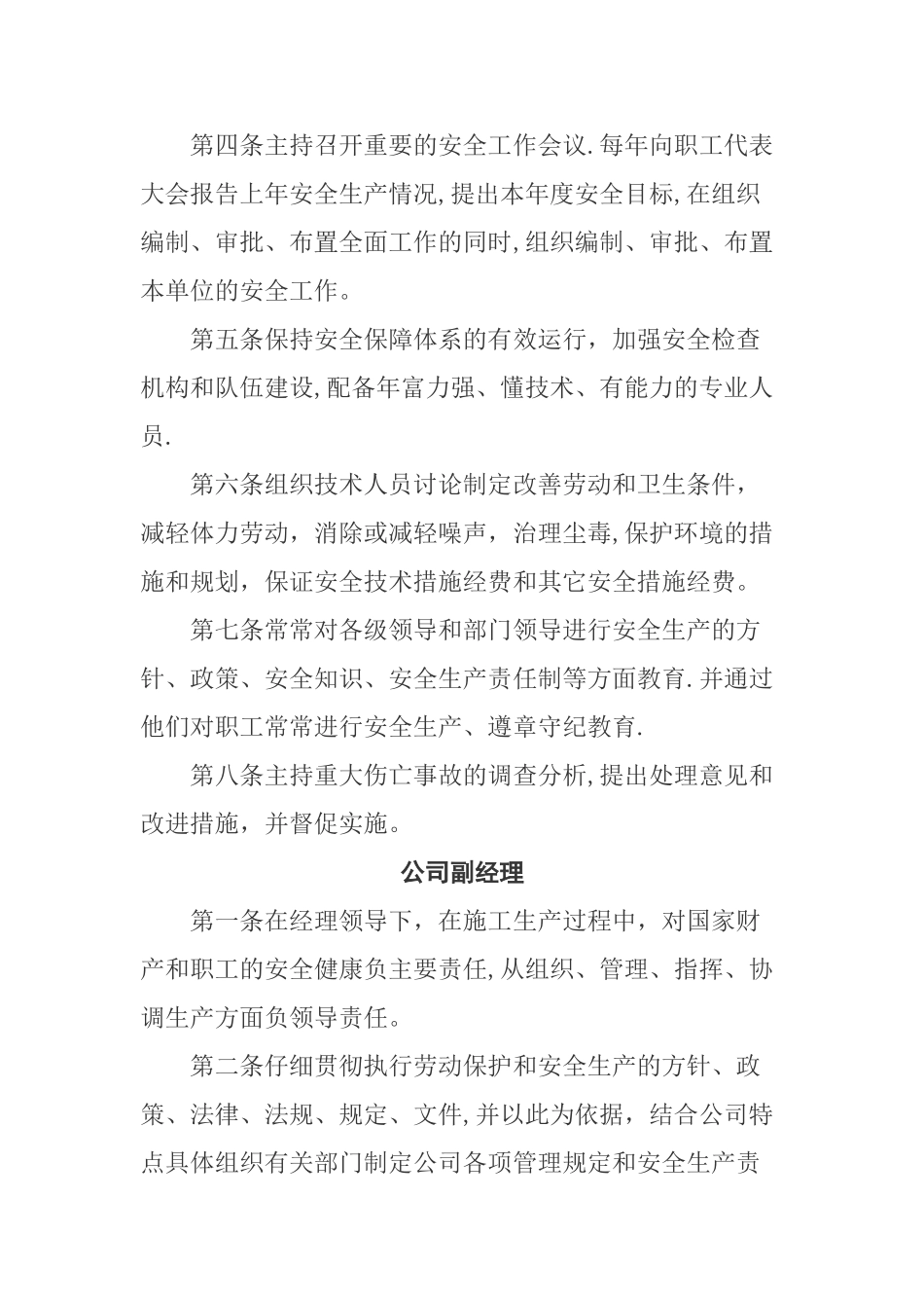 安全生产责任制度(全套齐全)_第2页