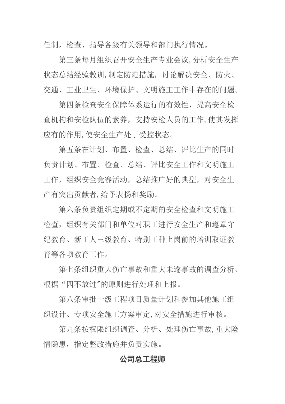 安全生产责任制度(全套齐全)_第3页