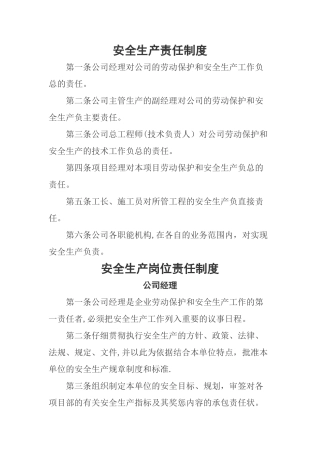 安全生产责任制度(全套齐全)