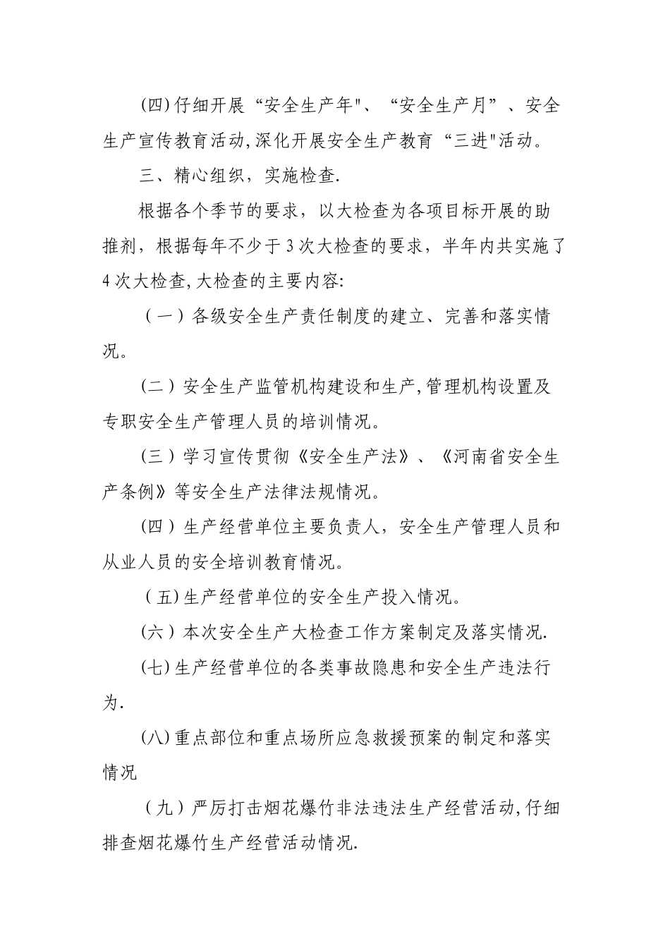 安全生产责任制工作总结_第2页