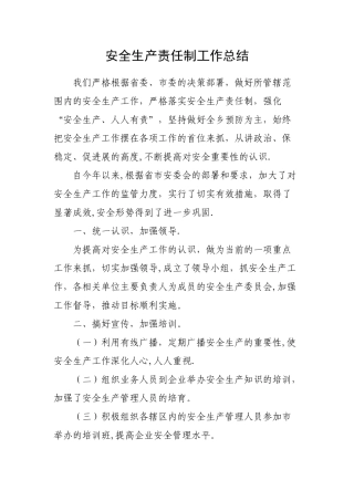 安全生产责任制工作总结