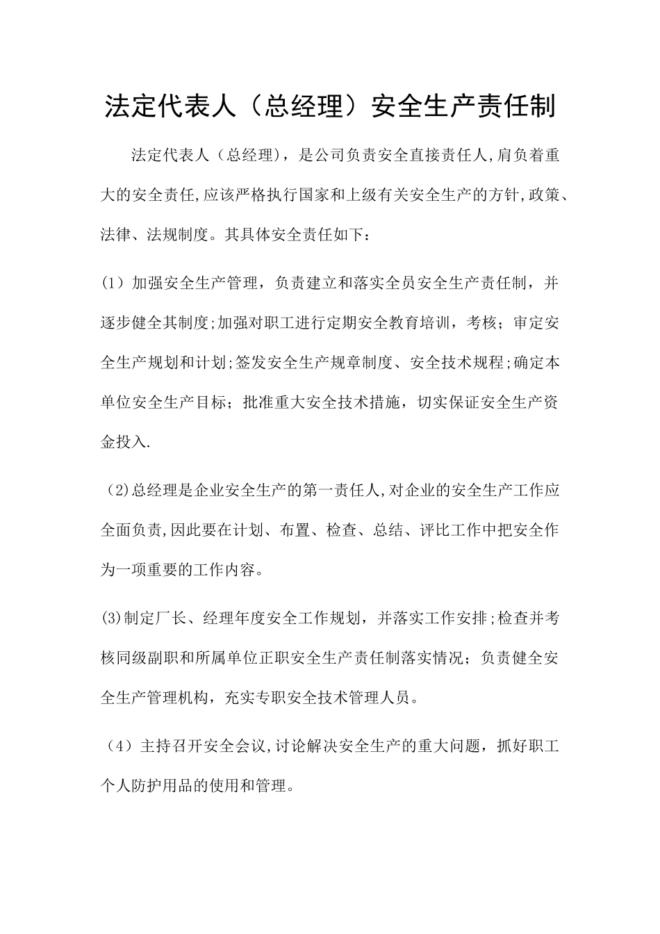 安全生产责任制度文件_第2页