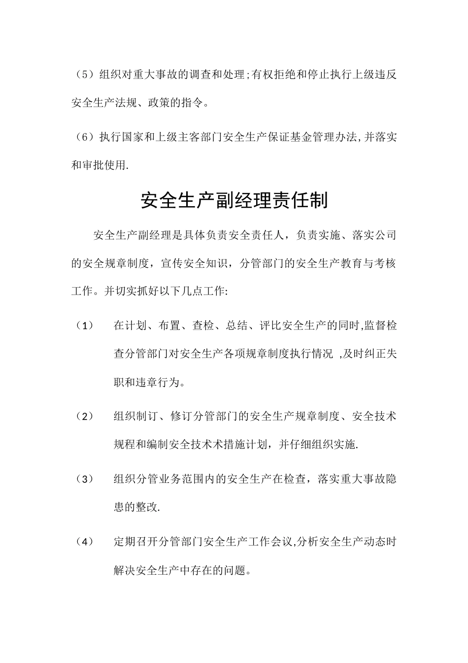 安全生产责任制度文件_第3页