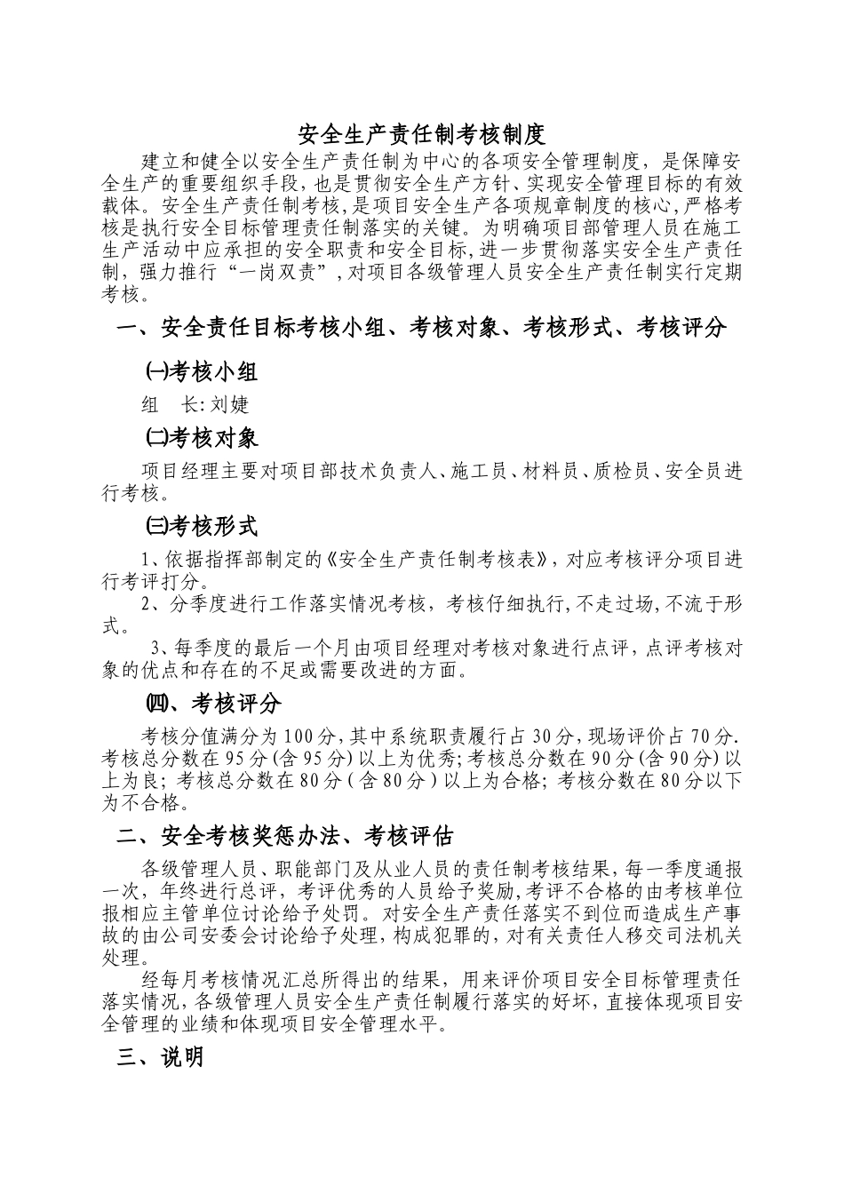 安全生产责任制和责任目标的考核制度_第1页