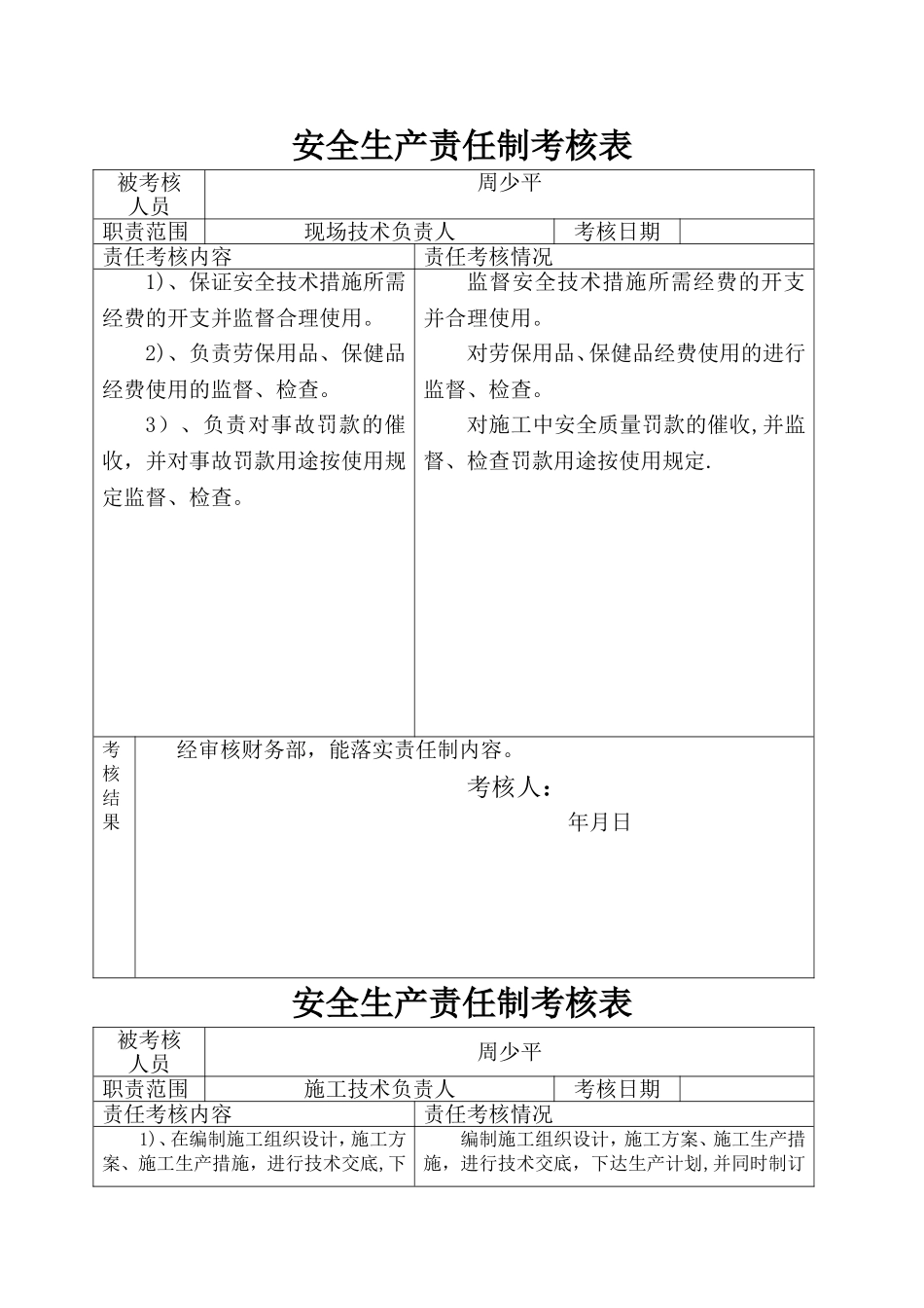 安全生产责任制和责任目标的考核制度_第3页