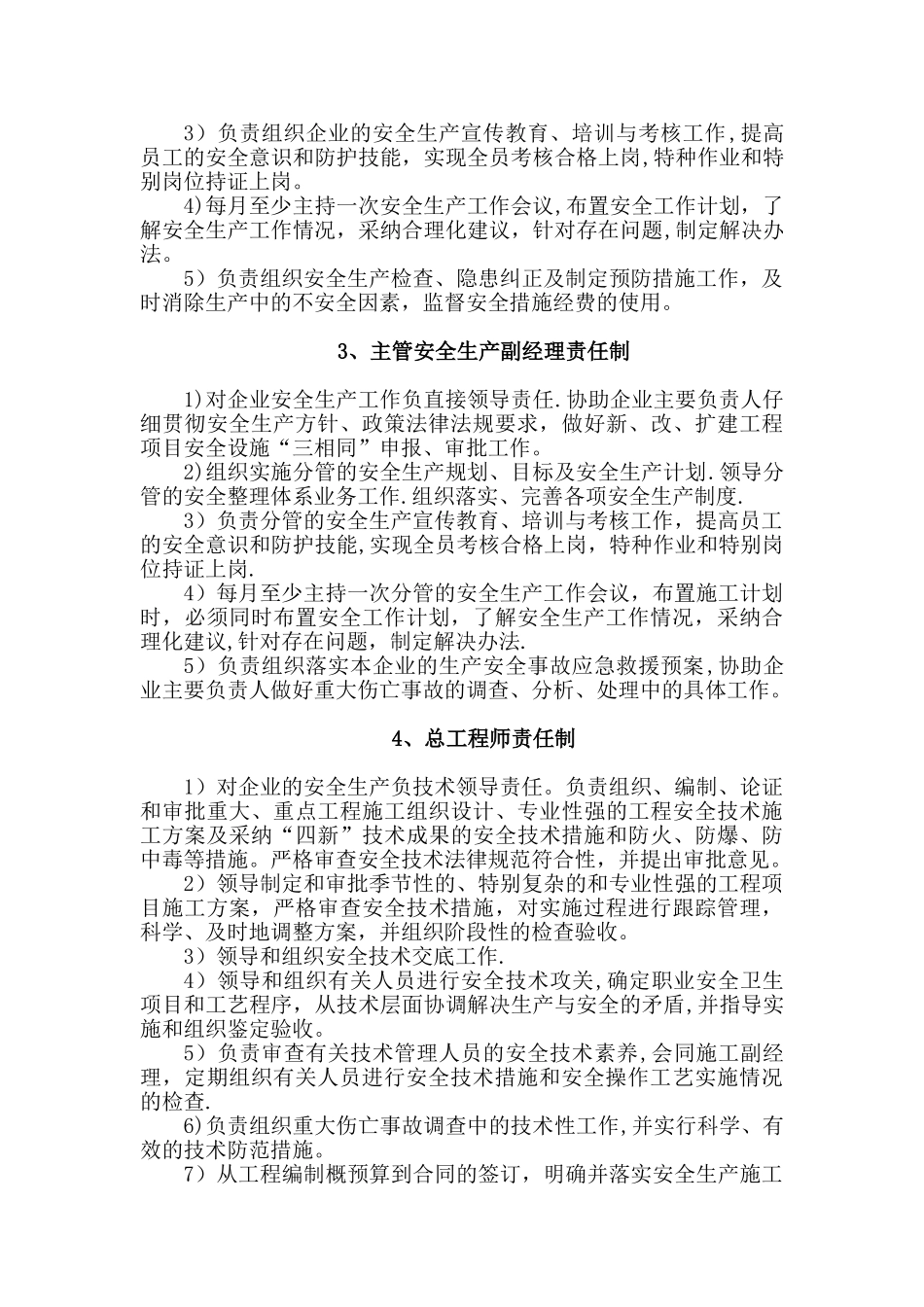 安全生产责任制文件_第2页