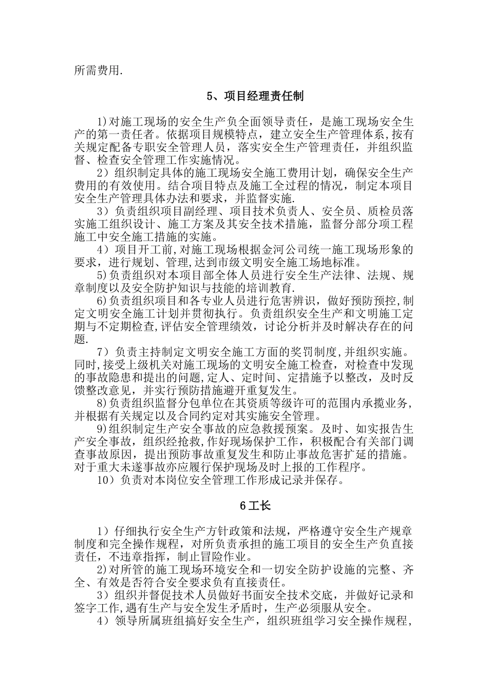 安全生产责任制文件_第3页