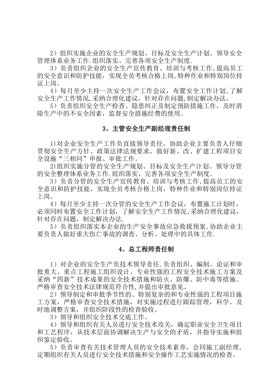 安全生产责任制文件(新)_第2页