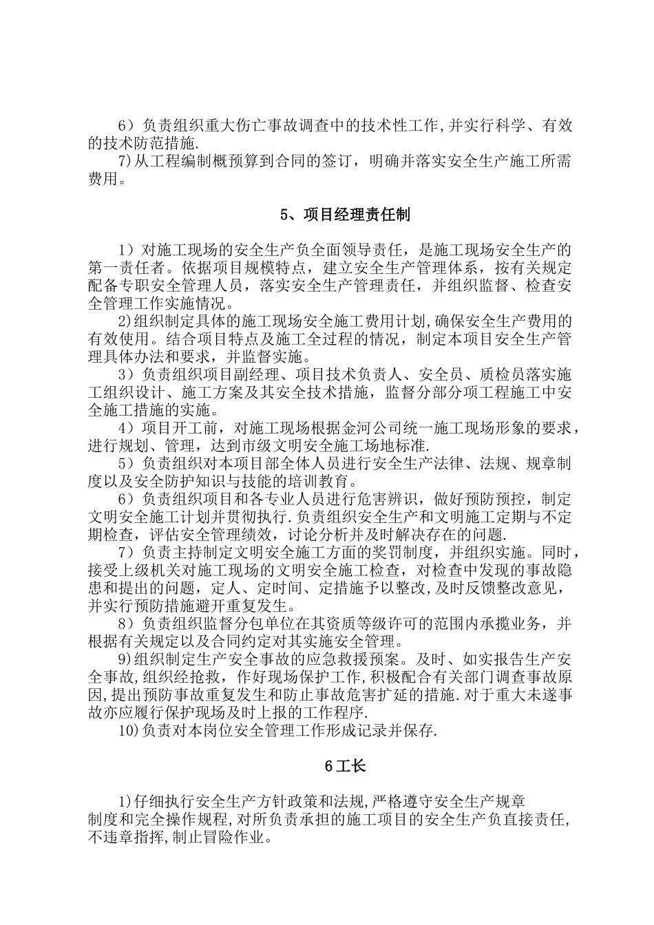 安全生产责任制文件(新)_第3页