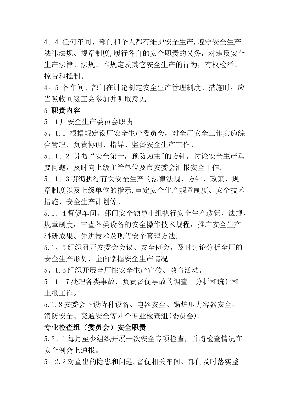 安全生产责任制标准内容_第2页