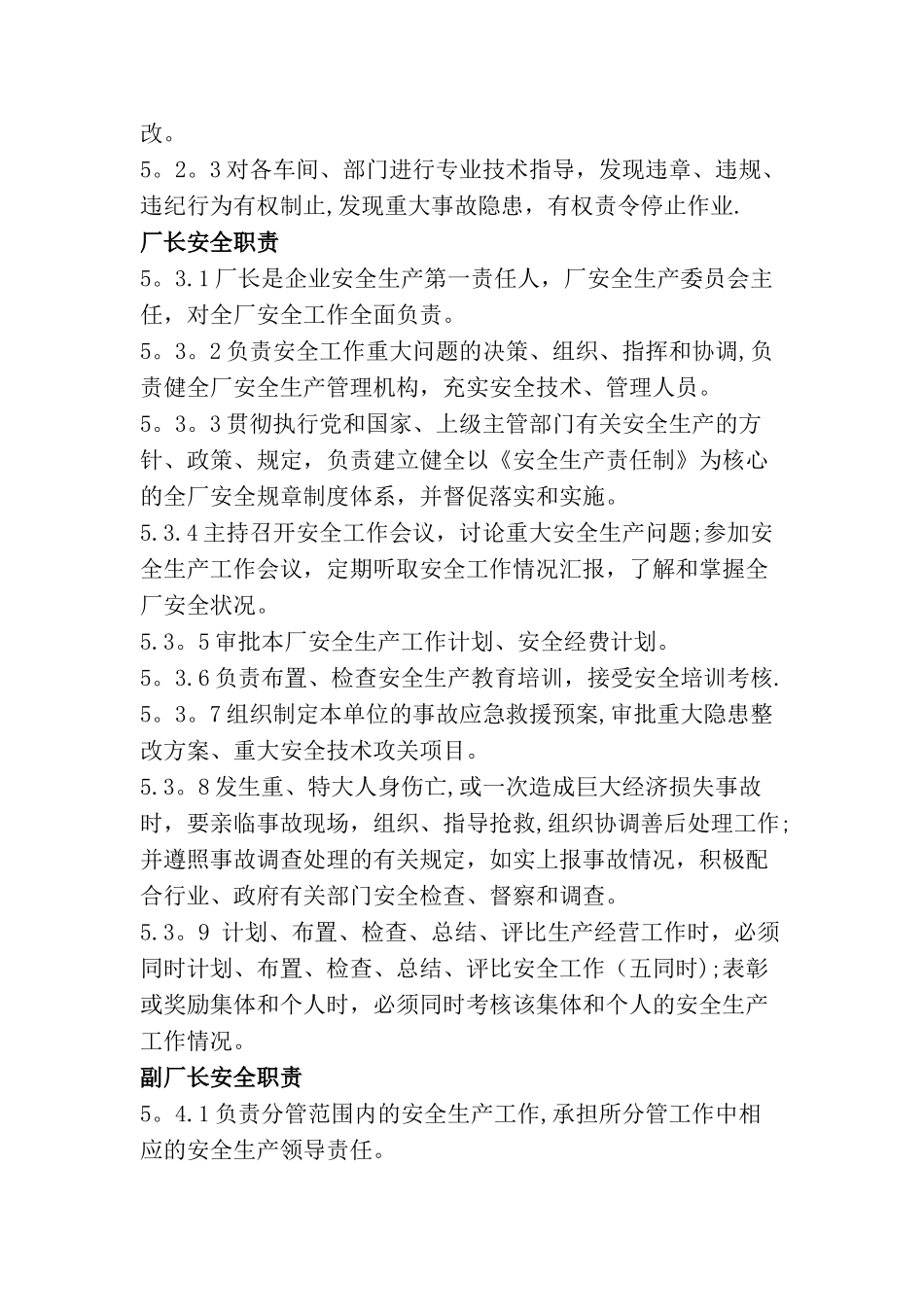 安全生产责任制标准内容_第3页