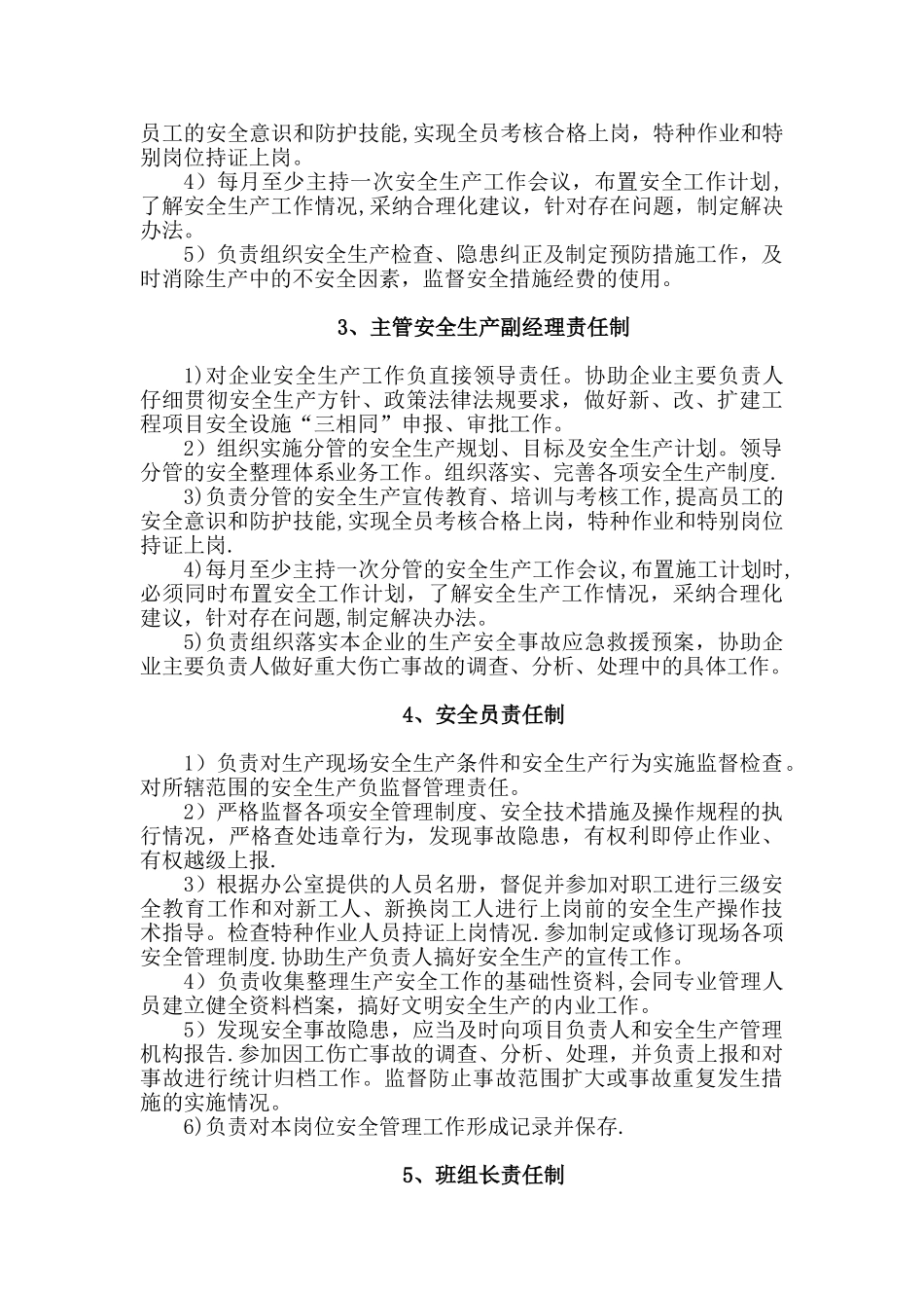 安全生产责任制文件1.1_第2页