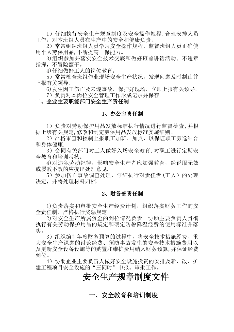 安全生产责任制文件1.1_第3页