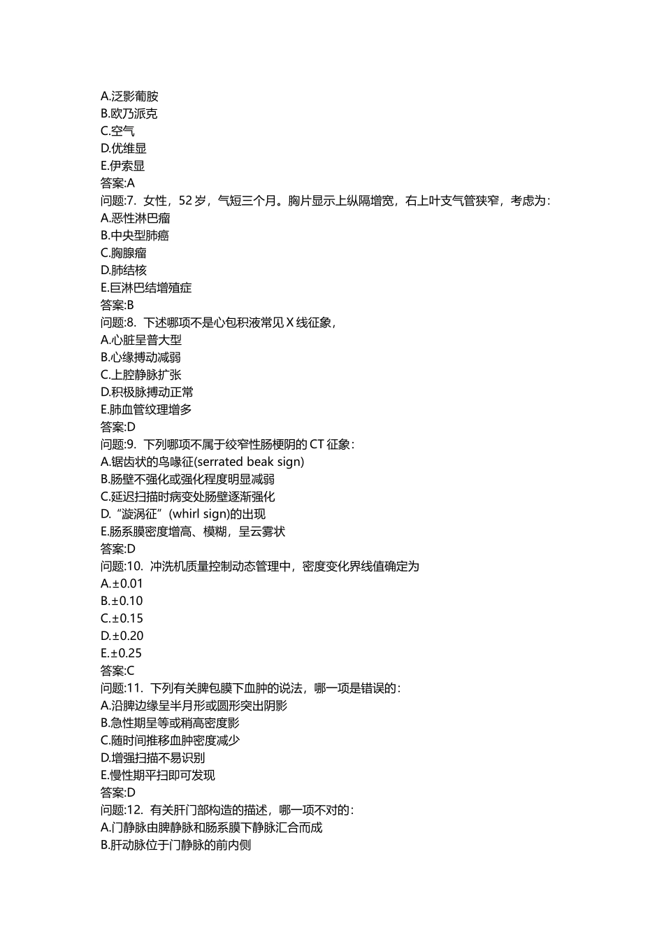 2025年医学类考试密押题库与答案解析临床执业医师CT医师上岗模拟_第2页