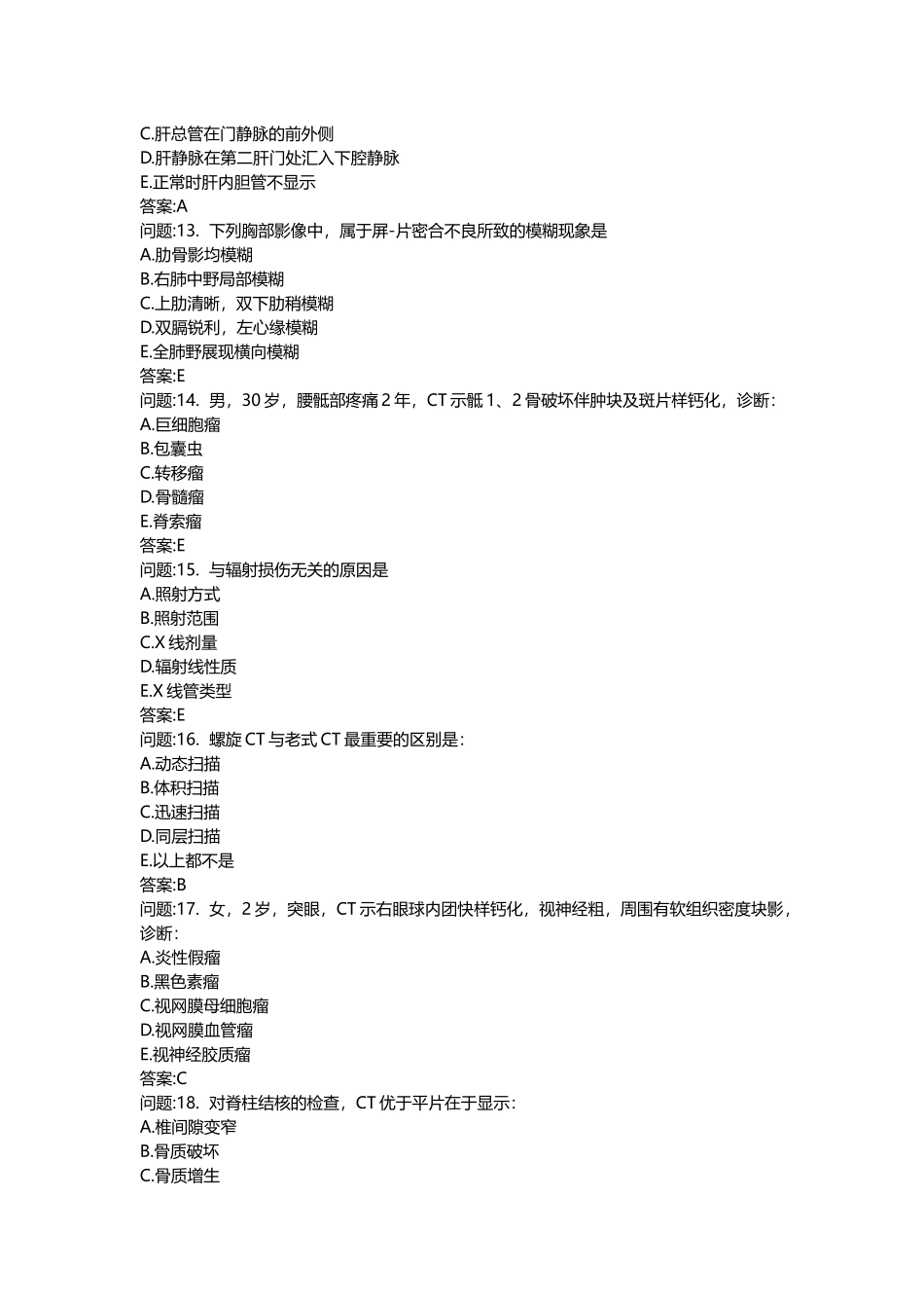 2025年医学类考试密押题库与答案解析临床执业医师CT医师上岗模拟_第3页